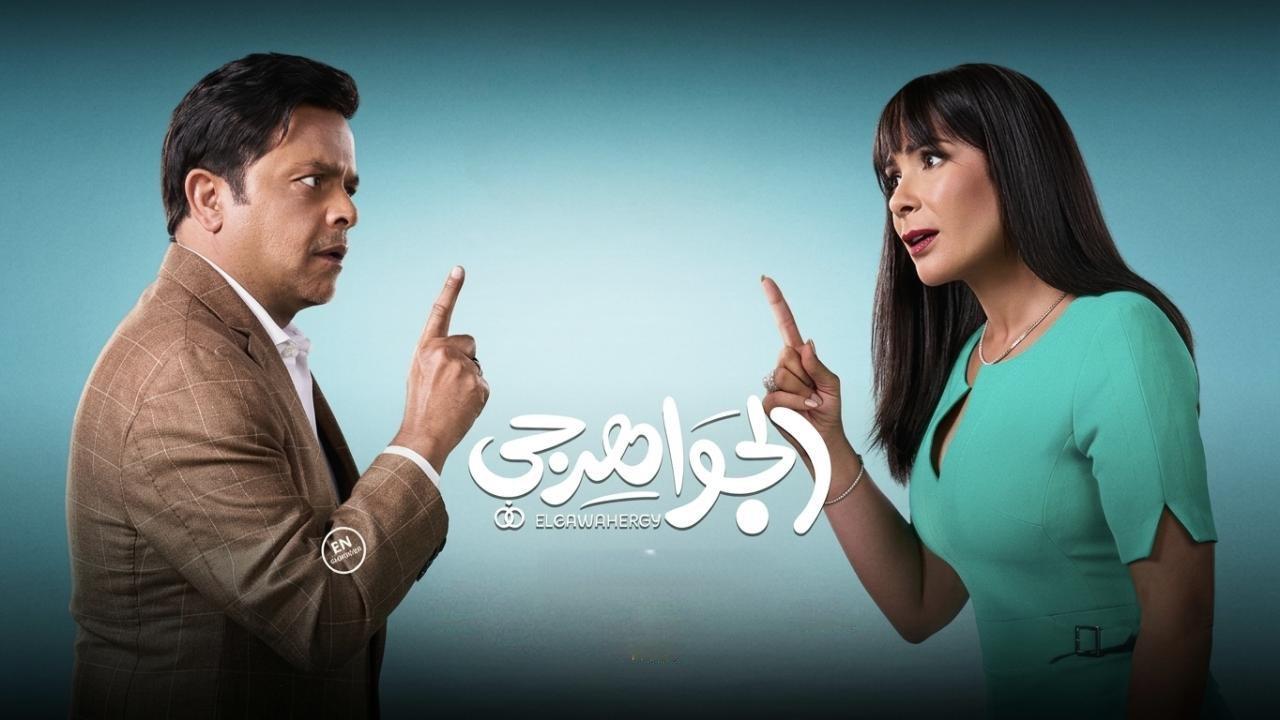 فيلم الجواهرجي 2026 كامل