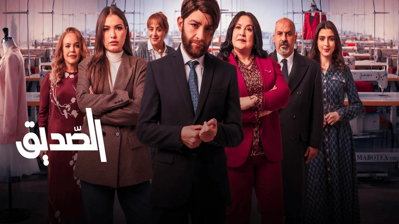 مسلسل الصديق الحلقة 5 الخامسة