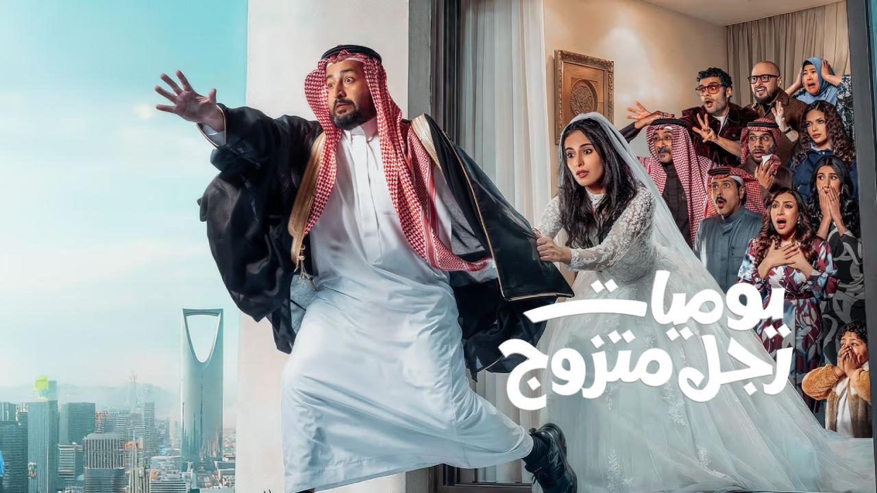مسلسل يوميات رجل متزوج الحلقة 22 الثانية والعشرون