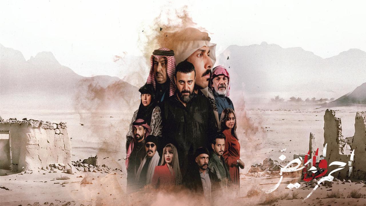 مسلسل احمر ولا ابيض الحلقة 4 الرابعة