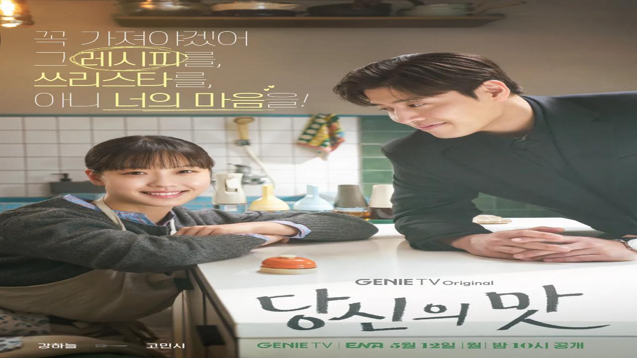 مسلسل نكهة الحب Tastefully Yours الحلقة 8 الثامنة مترجمة