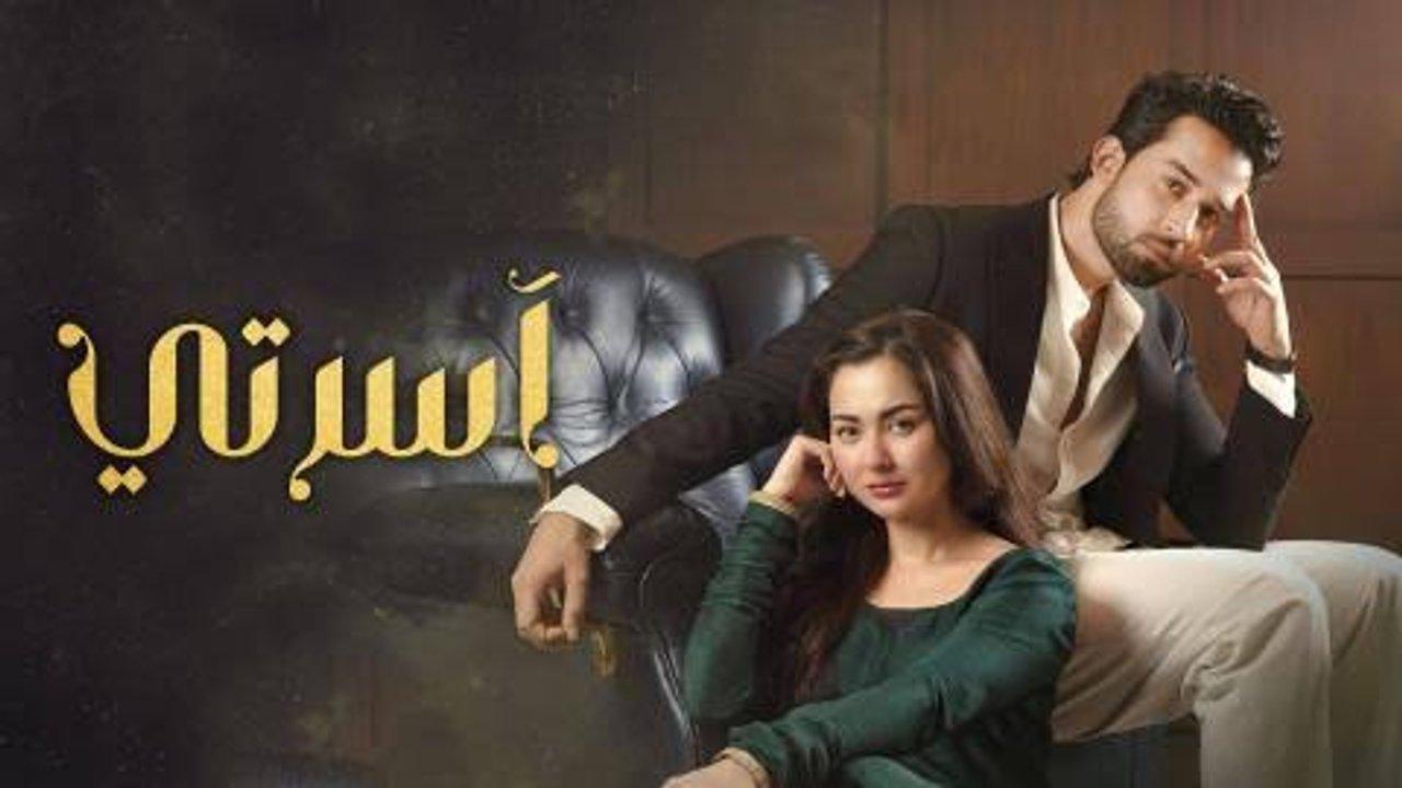 مسلسل اسرتي الحلقة 33 الثالثة والثلاثون مدبلج