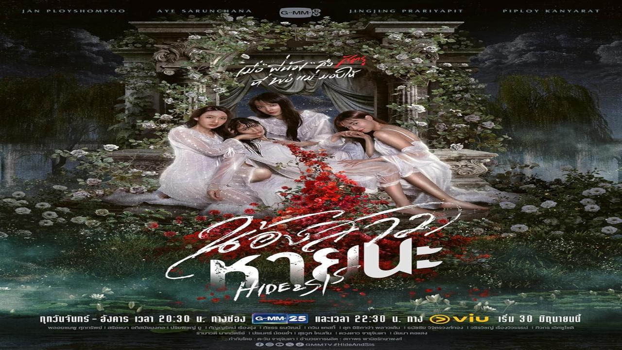 مسلسل اختي والاختفاء Hide and Sis مترجم