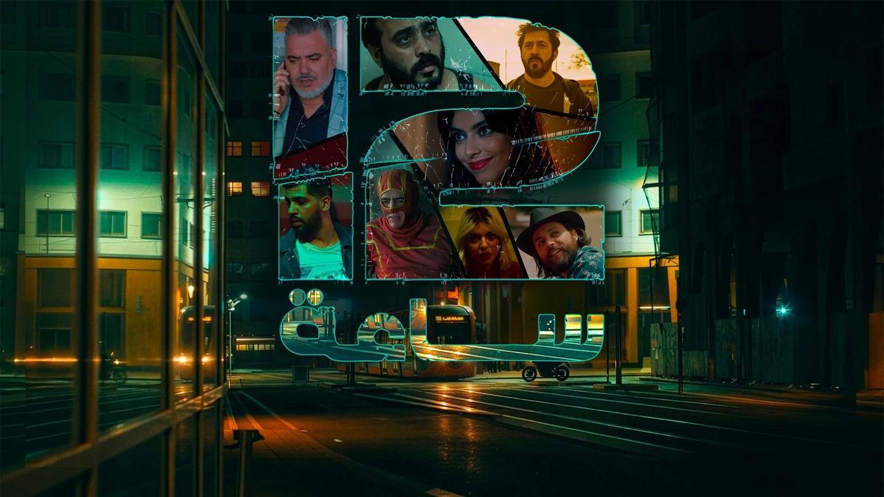 مسلسل 12 ساعة الحلقة 10 العاشرة